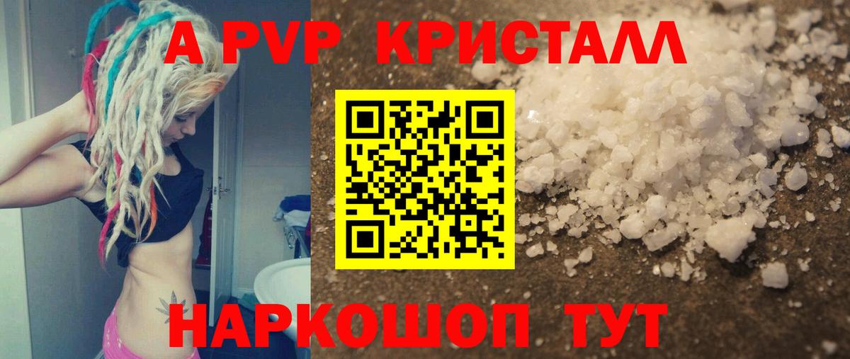 APVP Соль Звенигород