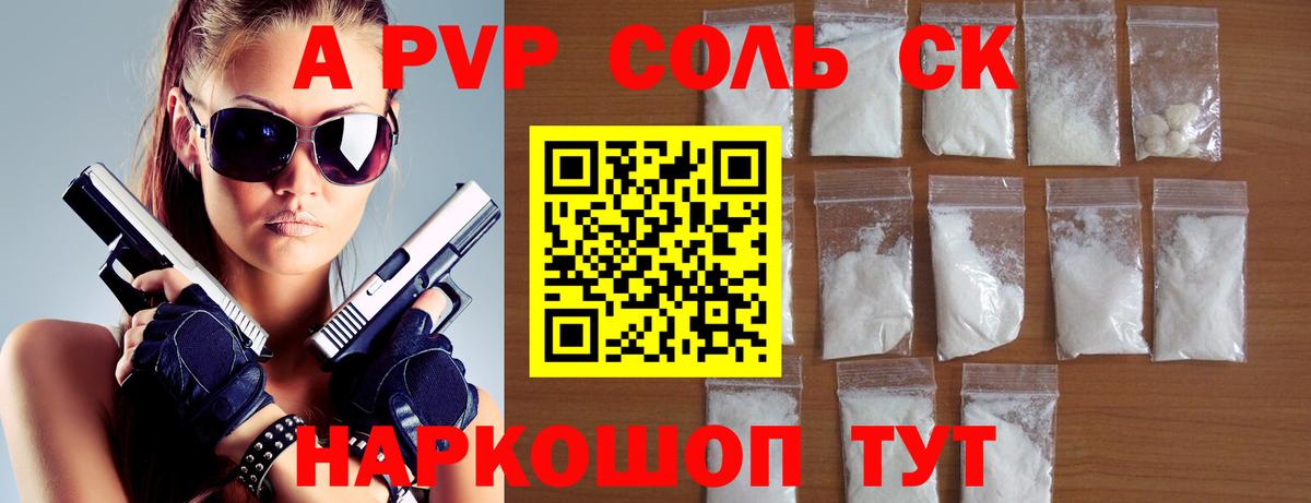 Звенигород  Альфа ПВП крисы CK  цены   A-PVP Crystall  А ПВП Crystall  Вход с VPN 