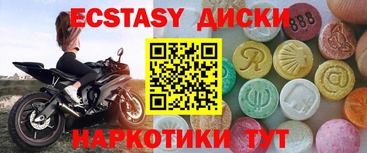 ЭКСТАЗИ 250 мг Звенигород