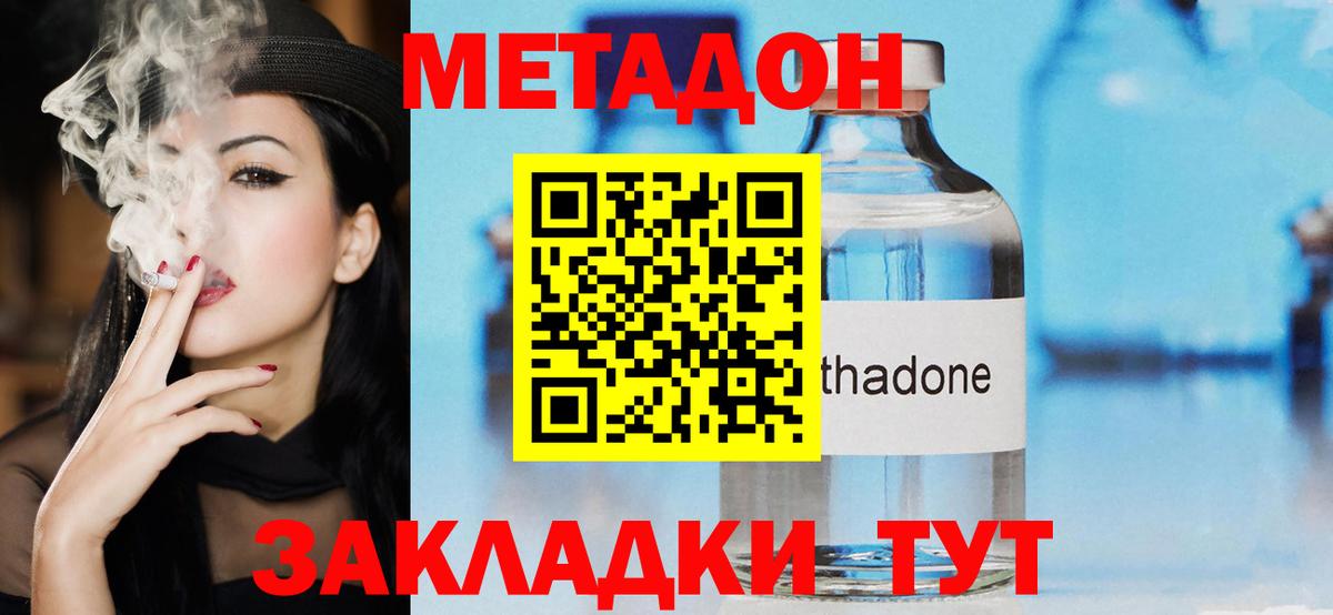 МЕТАДОН methadone Звенигород