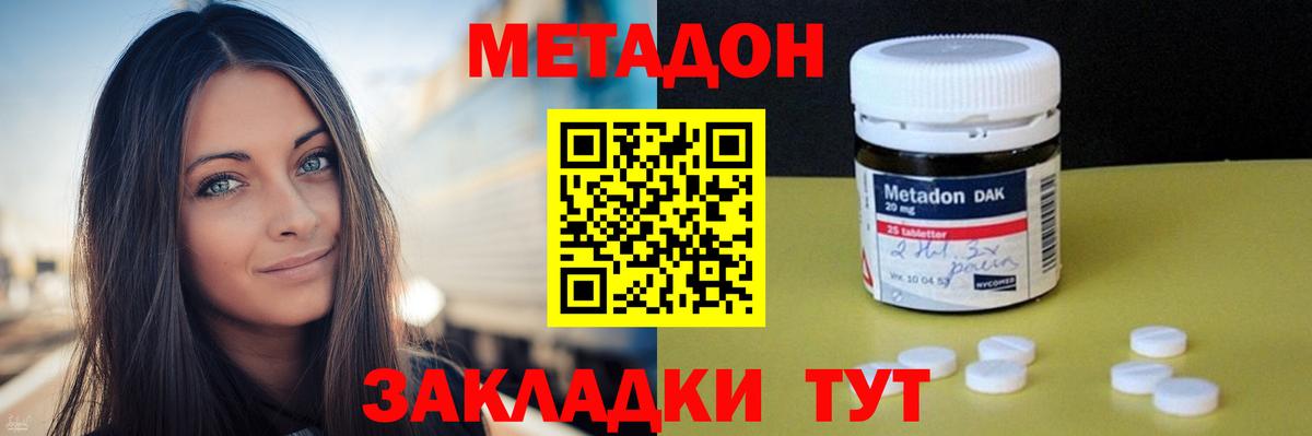 МЕТАДОН кристалл  МЕТАДОН белоснежный  Вход с VPN  Звенигород 