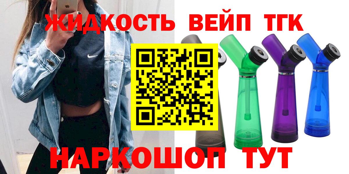 ТГК вейп с тгк  Вход с VPN  Звенигород 
